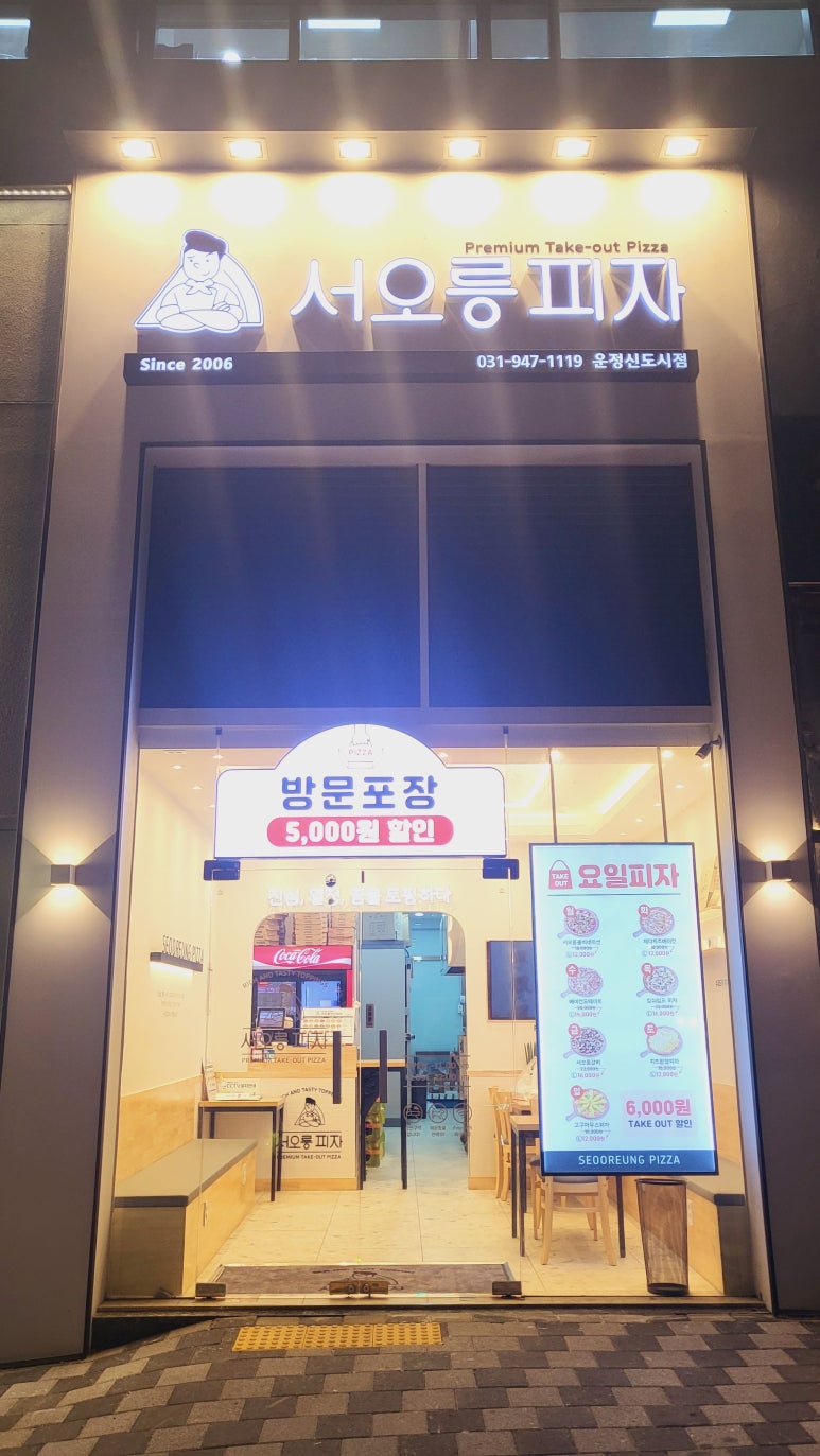 서오릉피자운정 이미지