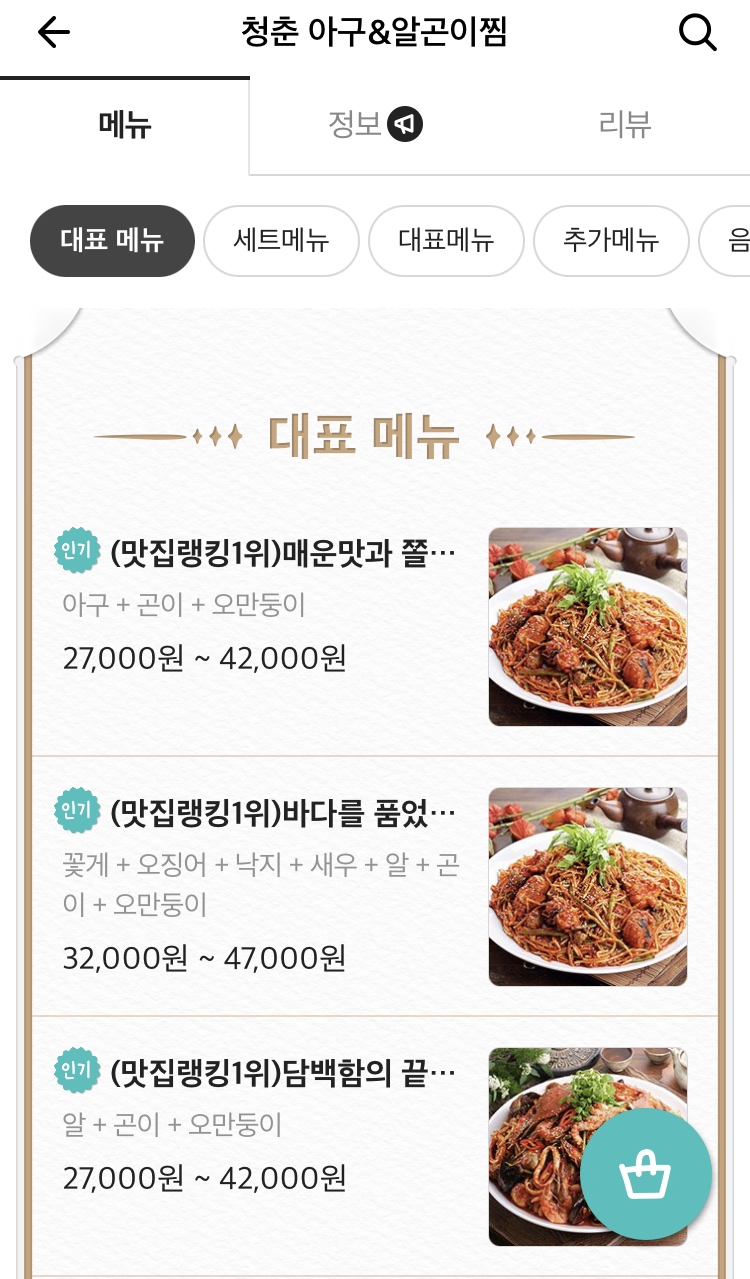 청춘아구&알곤이찜 이미지