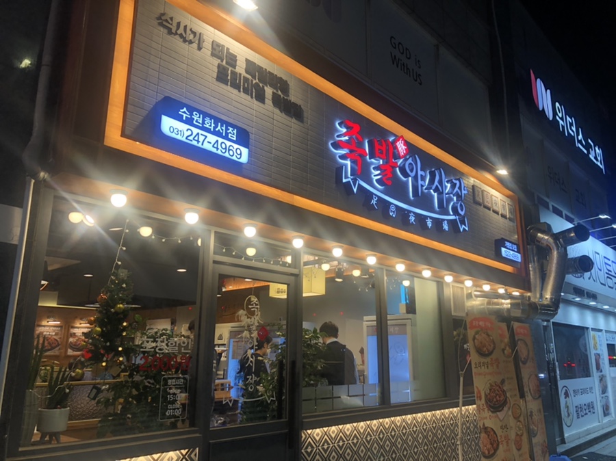 족발야시장수원화서점 이미지