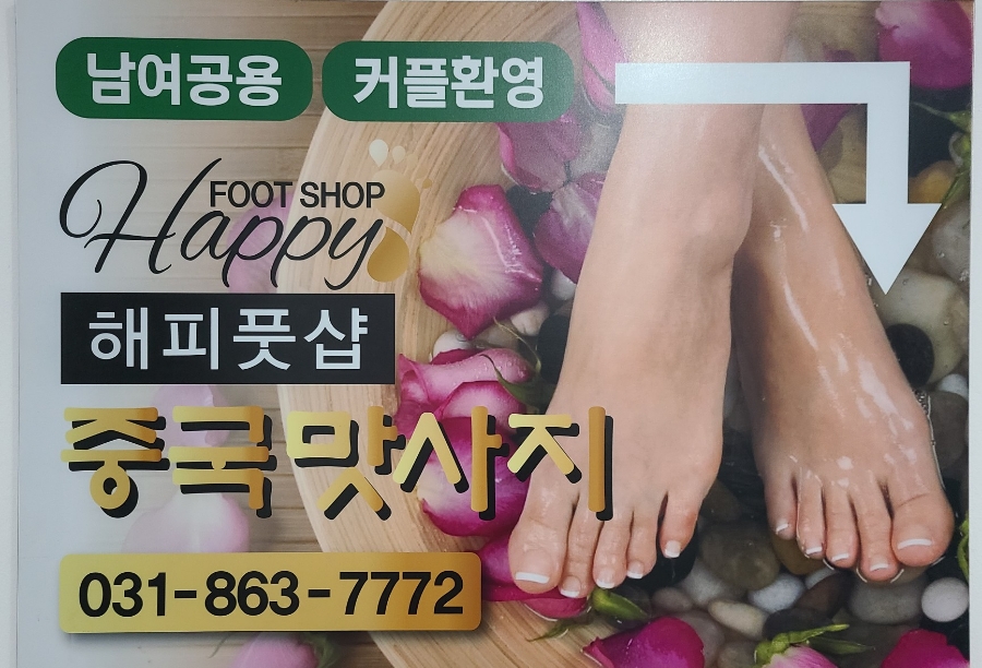 해피풋샵 이미지