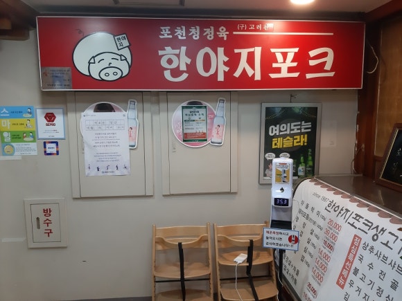 한야지포크 이미지