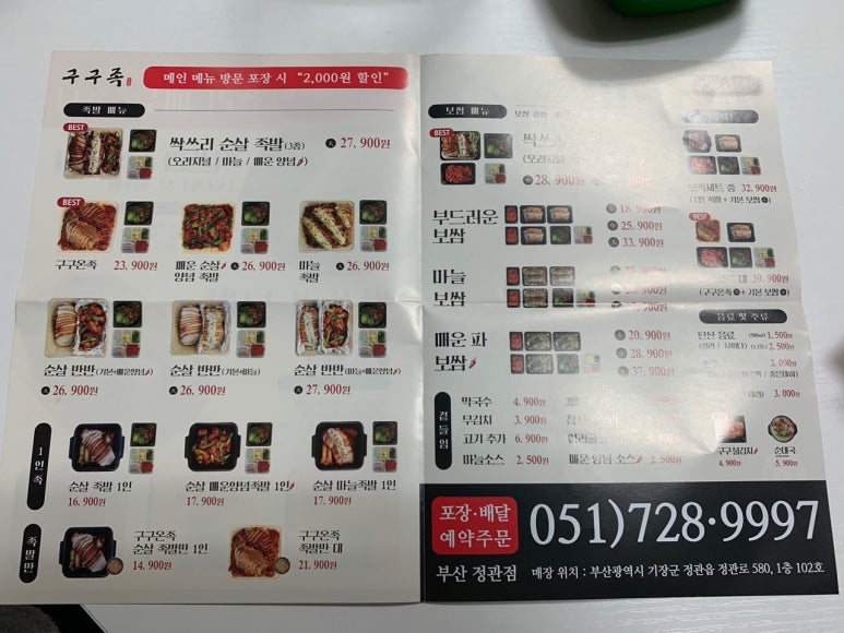 구구족 정관점 이미지