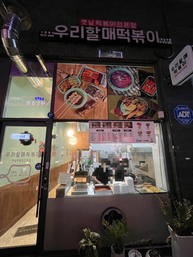 우리할매떡볶이(포항남구점) 이미지