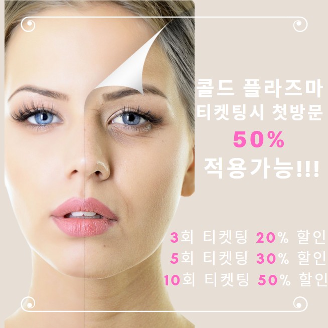 콜드플라즈마 이미지