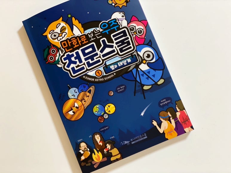 주니어천문스쿨미디어 이미지