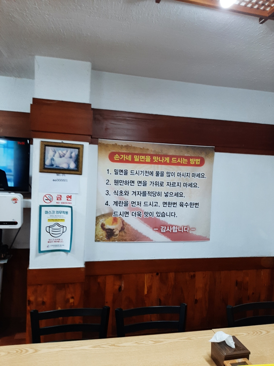 손가네 밀면 이미지