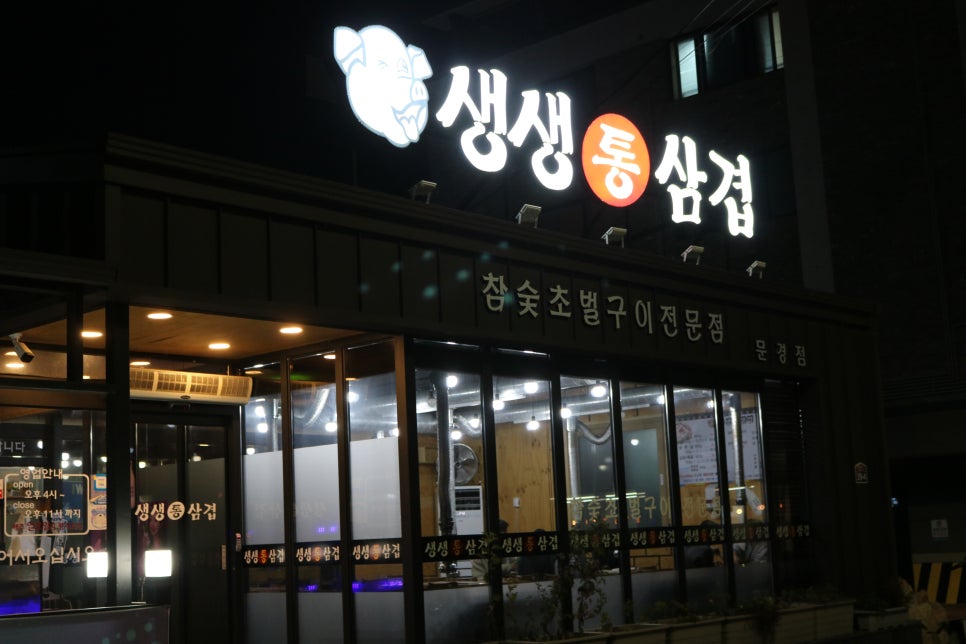 생생통삼겹 이미지