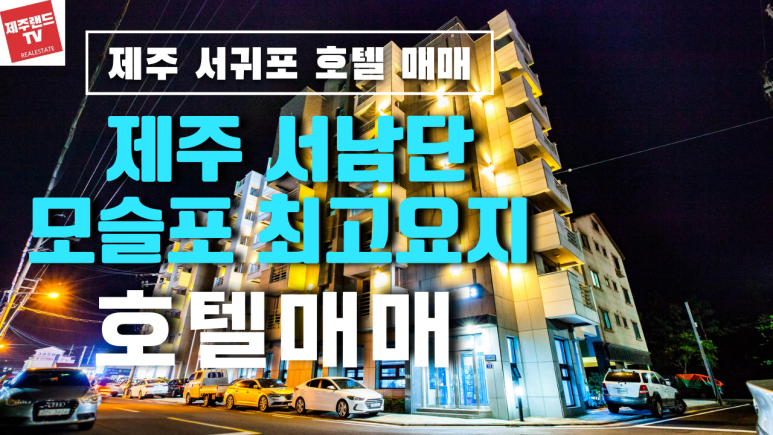모슬포1호텔 이미지