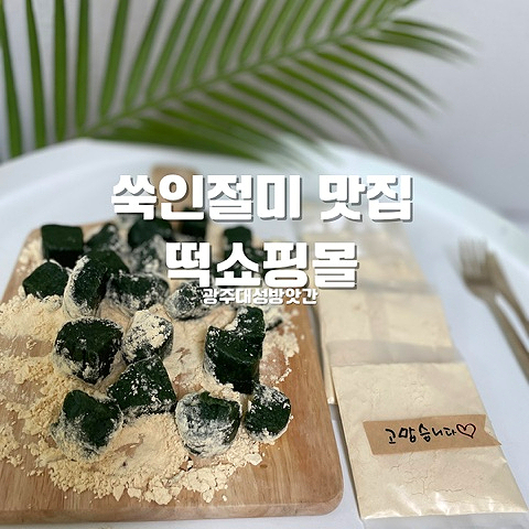 대성떡방앗간 이미지