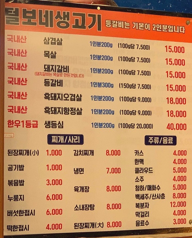 털보네생고기 이미지