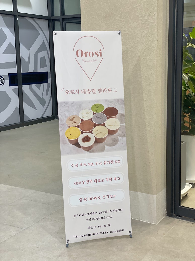 오로시젤라또 이미지