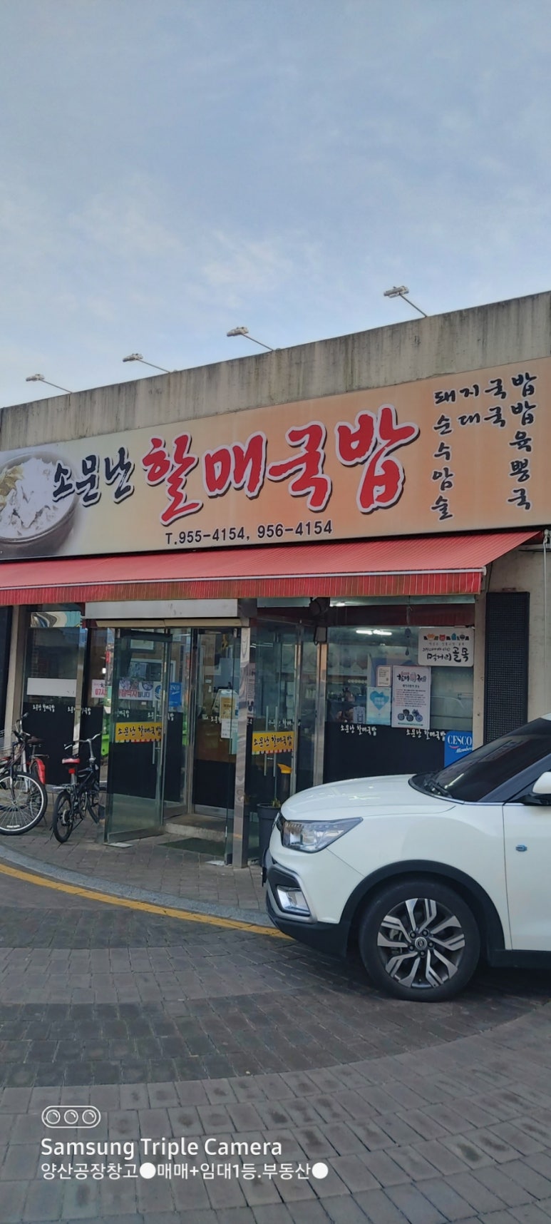 대가야돼지국밥 이미지