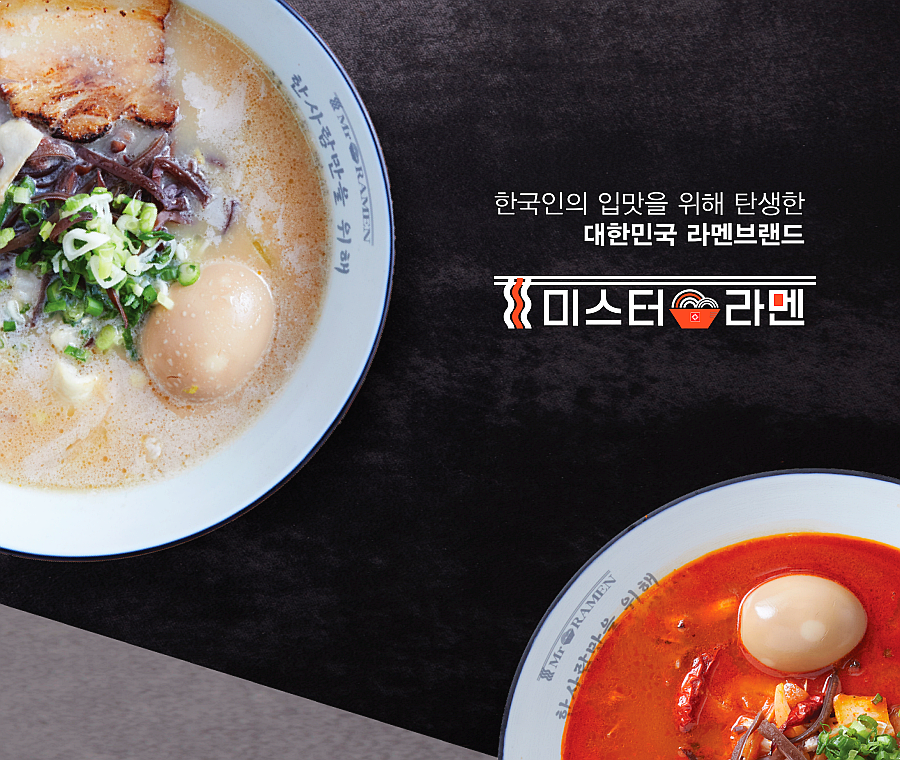 미스터라멘 이미지