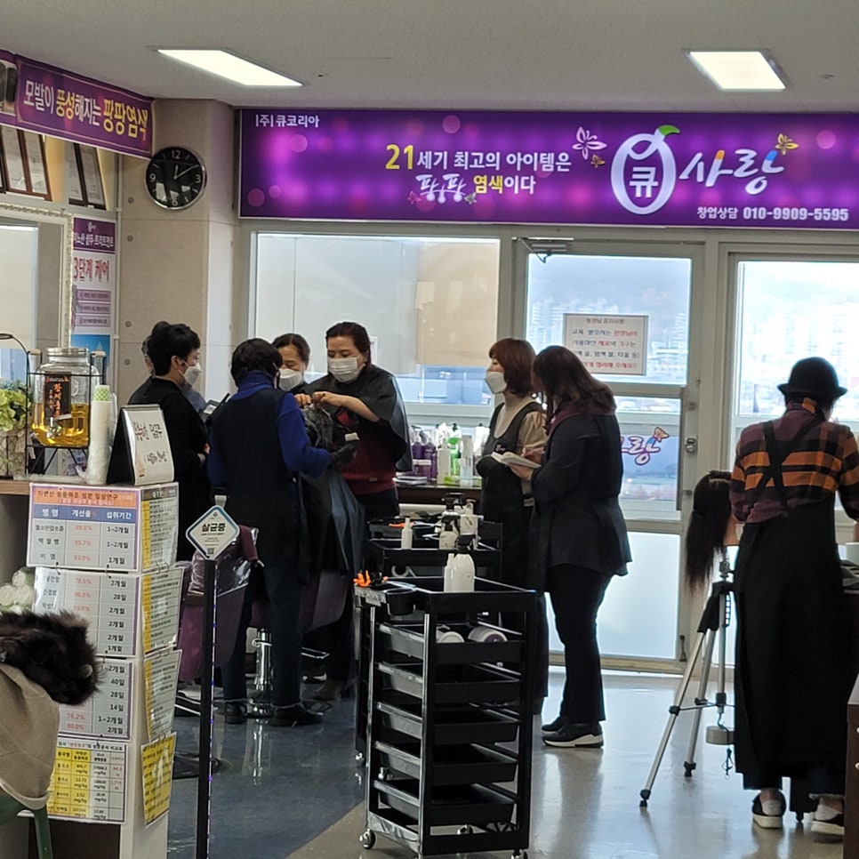 동네염색방 이미지