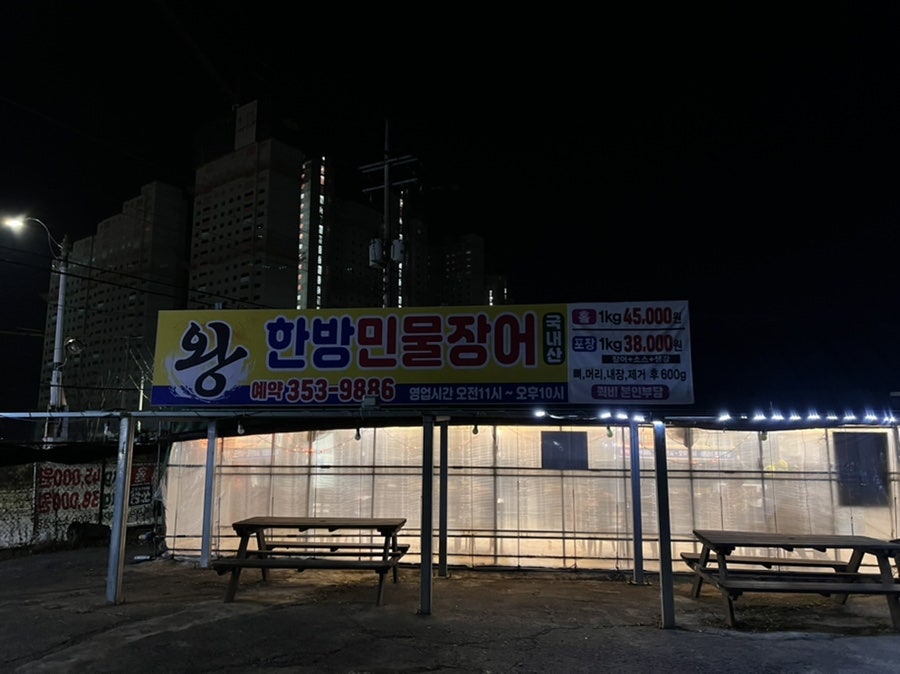 왕한방민물장어 이미지