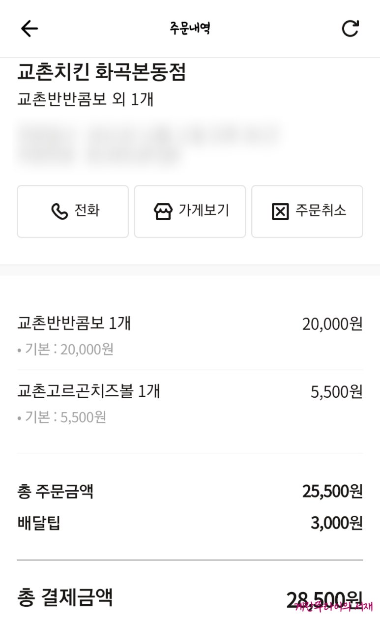 교촌치킨화곡본동점 이미지
