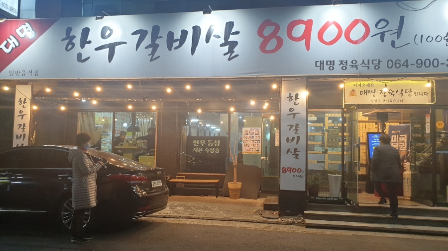 대명한우갈비살 이미지