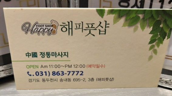해피풋샵 이미지
