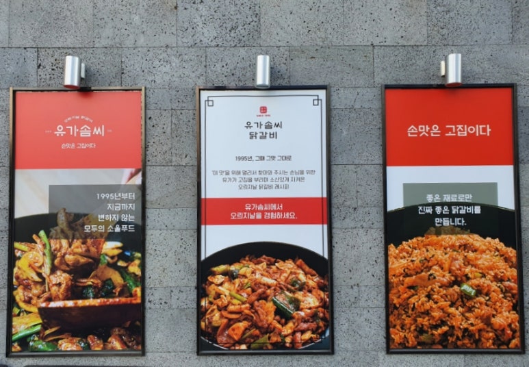 유가솜씨 닭갈비 센텀점 이미지