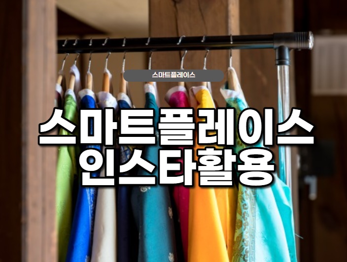 한복대여점 이미지