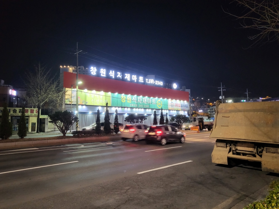 창원식자재마트(신마산점) 이미지
