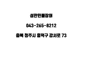 성만민물장어 이미지
