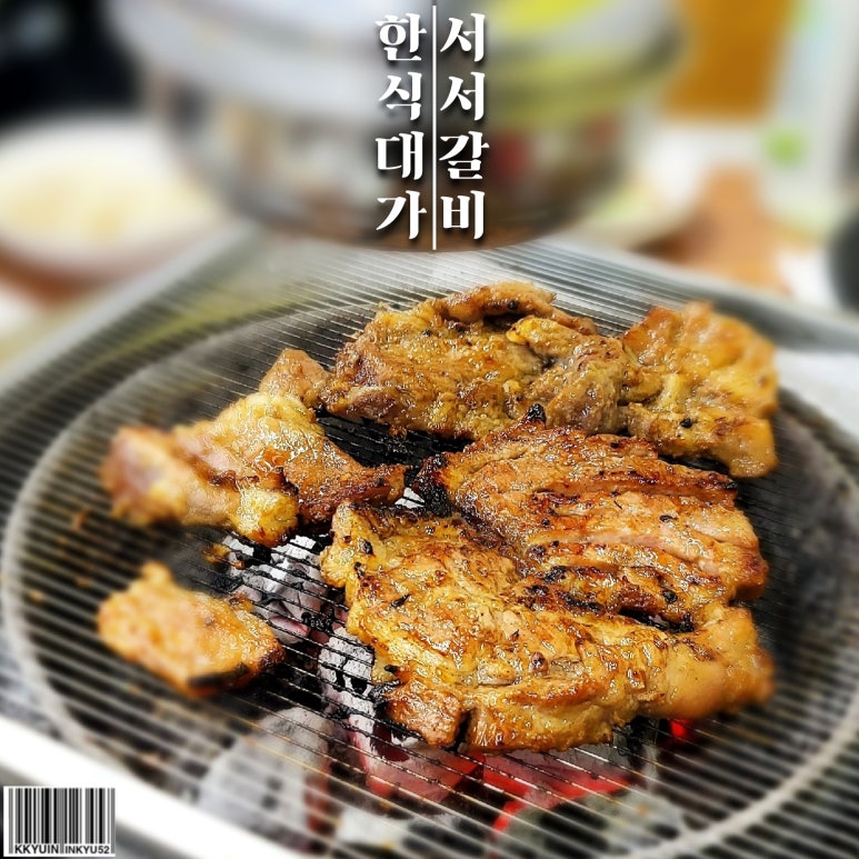 서서갈비한식대가 이미지
