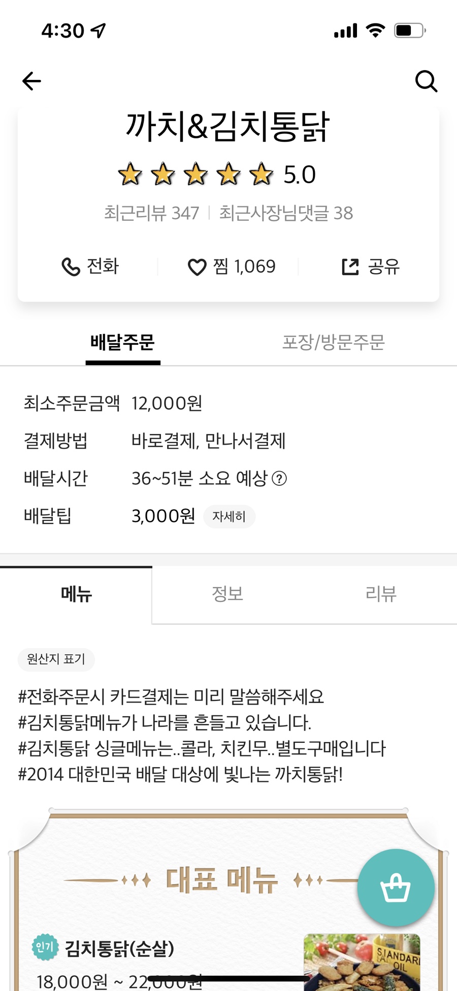 까치통닭 이미지