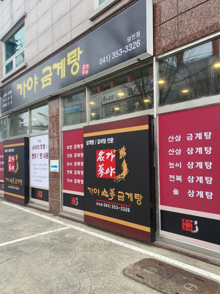 가야금계탕 이미지