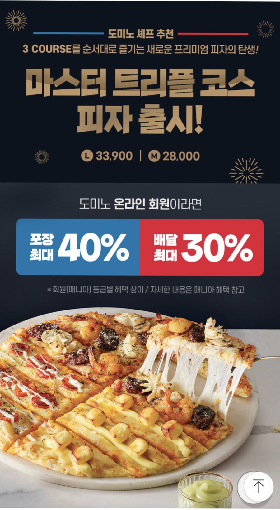 도미노피자대구화원점 이미지
