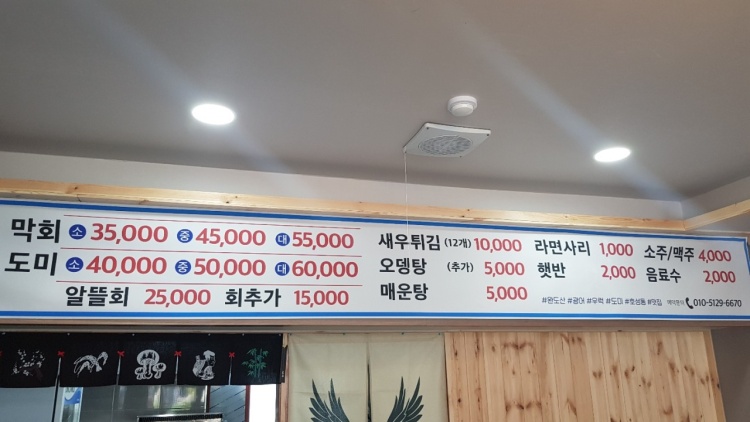 우리동네횟집 이미지