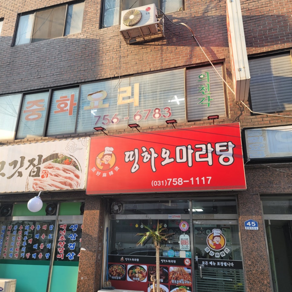 띵하오마라탕 이미지