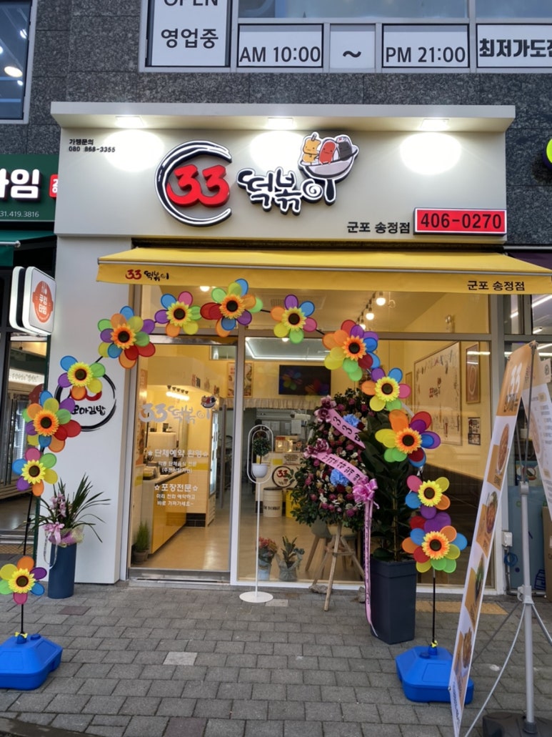 33떡볶이군포 이미지