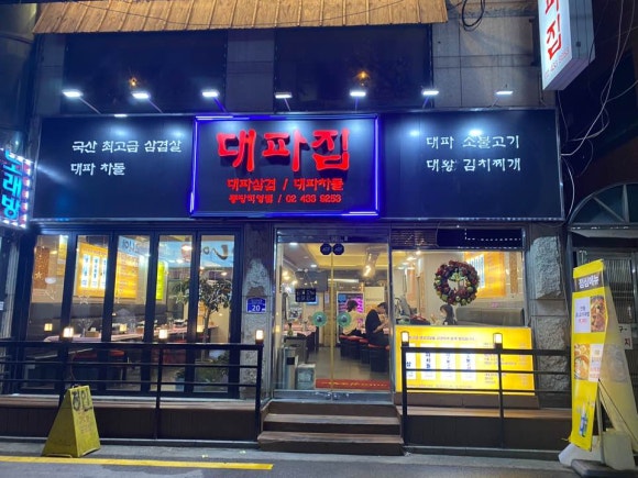 대파집중랑 이미지