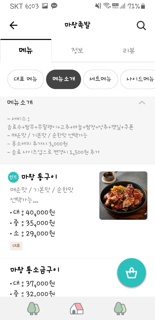 마왕족발 독산 이미지
