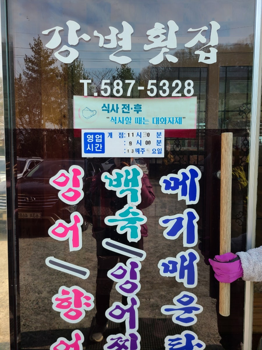 남지강변횟집 이미지