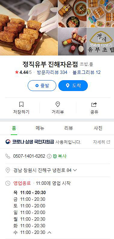 정직유부자은점 이미지