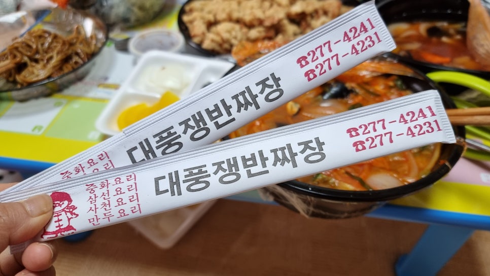 대풍쟁반짜장 이미지