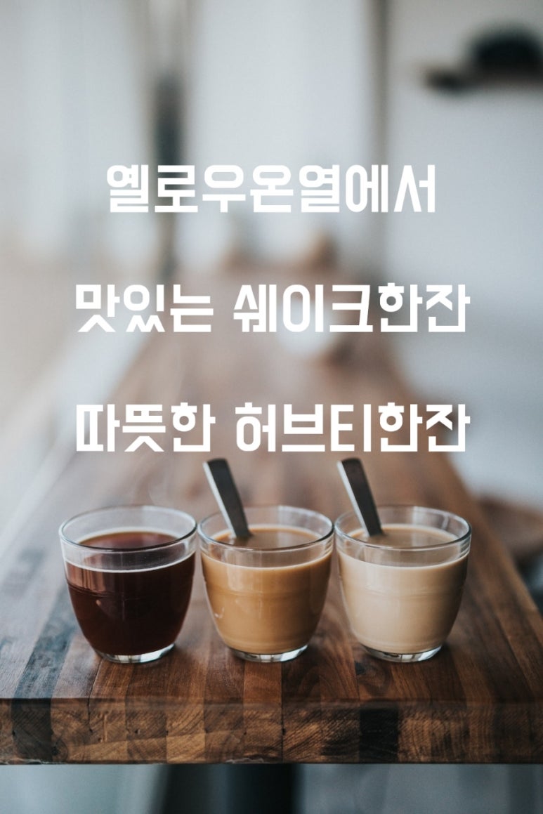 옐로우점핑 이미지