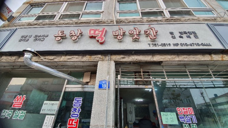 금산떡방앗간 이미지