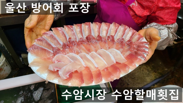 수암할매횟집 이미지