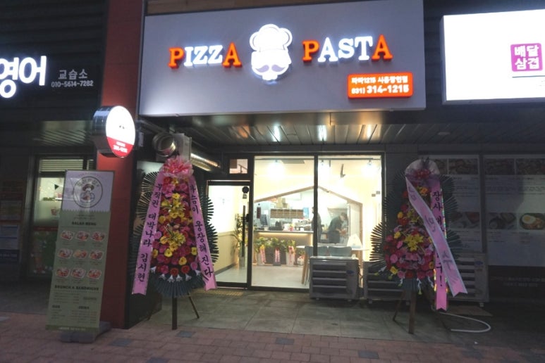 파파1215시흥장현 이미지