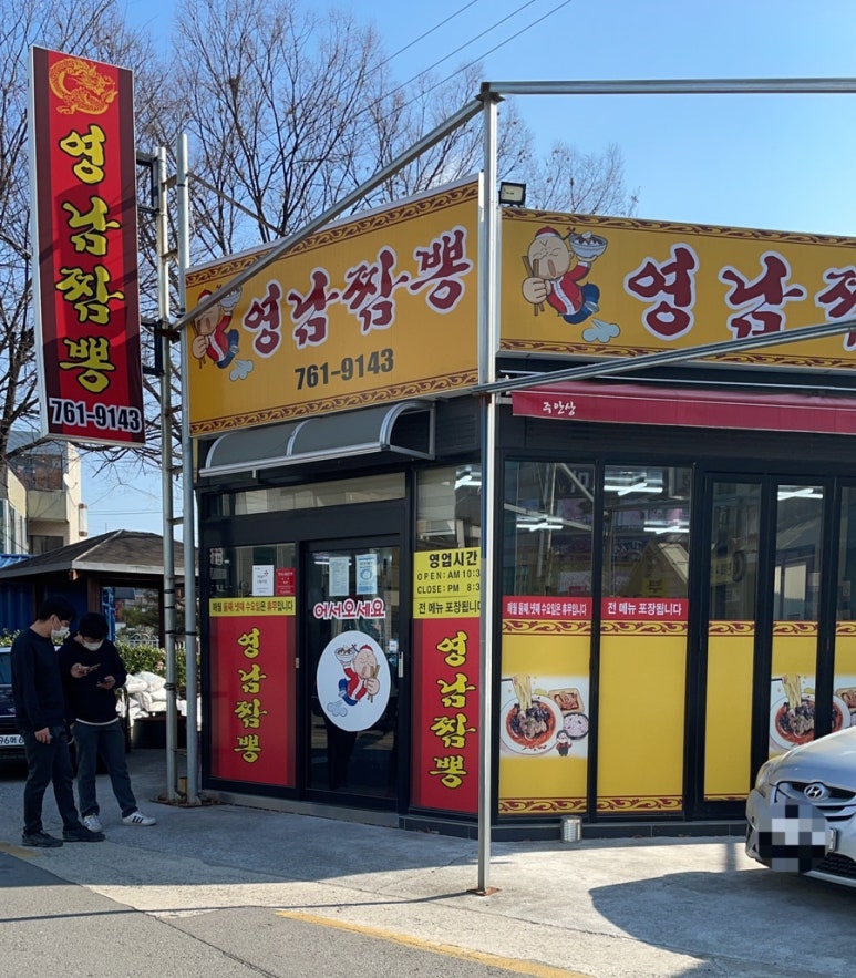 영남짬뽕 이미지