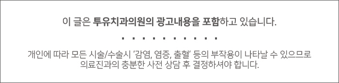 투유치과의원 이미지