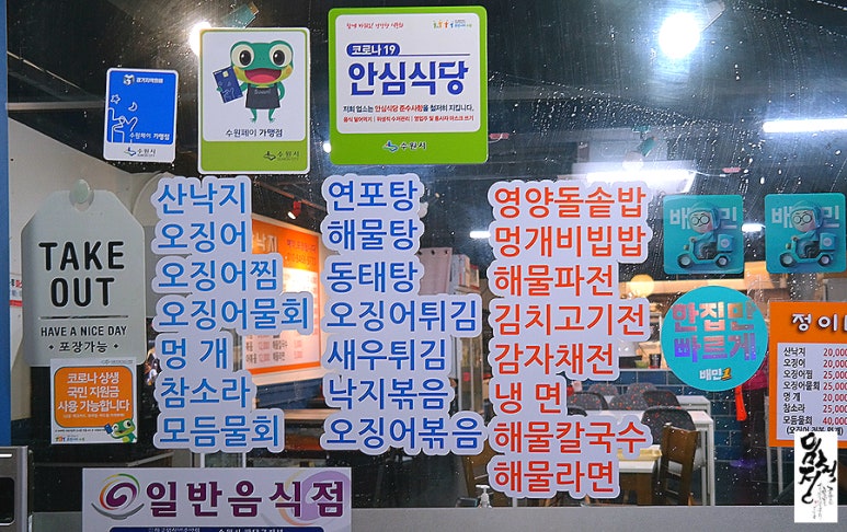 정이네산낙지 이미지