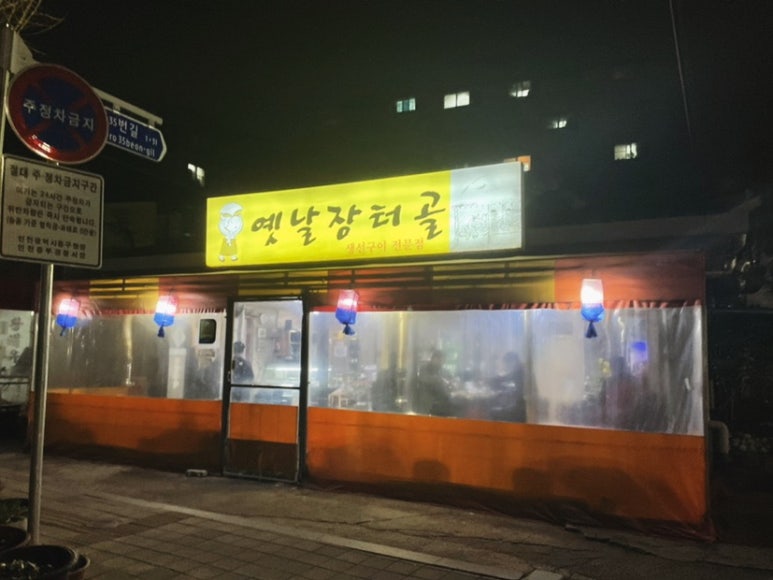 옛날 장터골 이미지