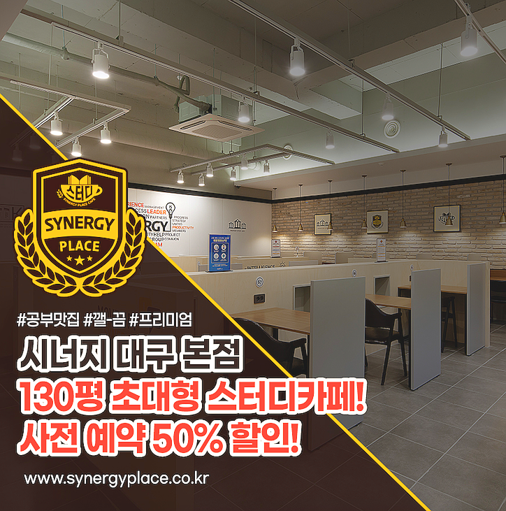 시너지플레이스스터디카페대구 이미지
