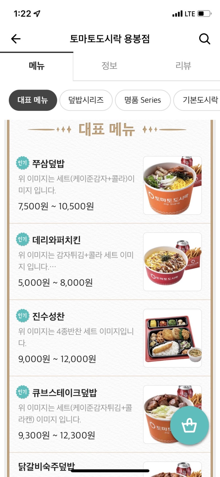 토마토도시락용봉점 이미지
