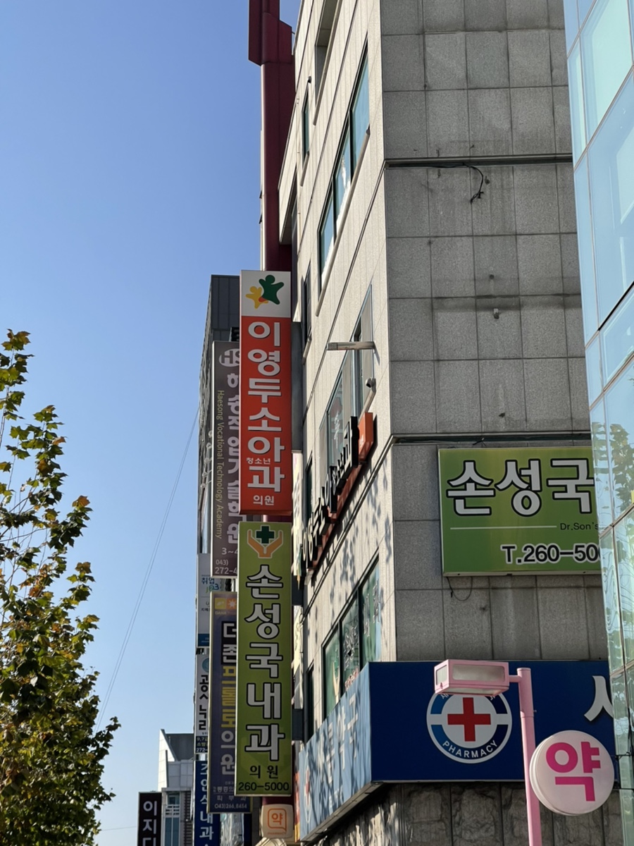 이영두소아과의원 이미지