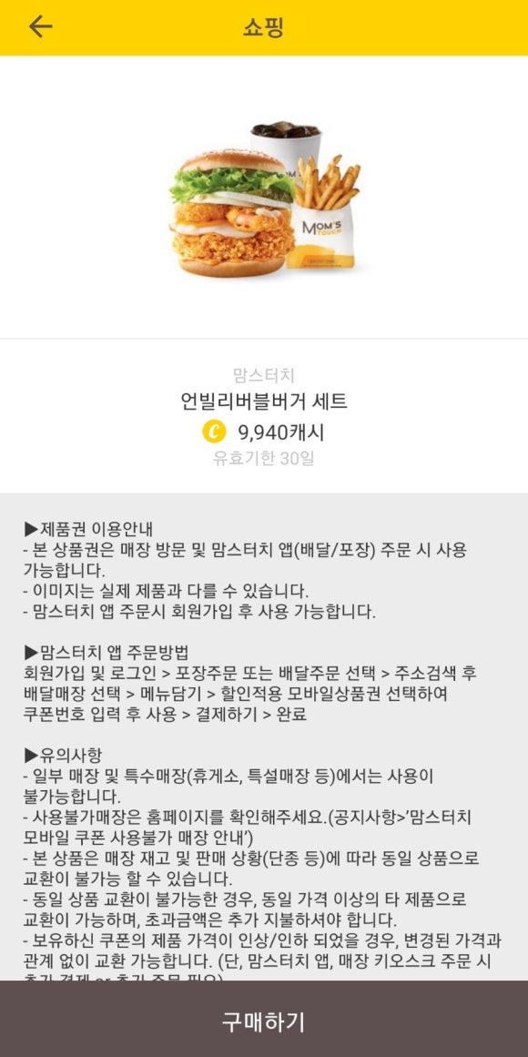 맘스터치치킨 이미지